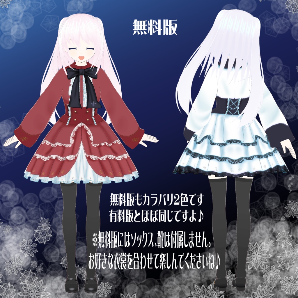 【VRoidテクスチャ】2022クリスマスドレス