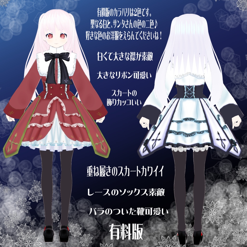 【VRoidテクスチャ】2022クリスマスドレス