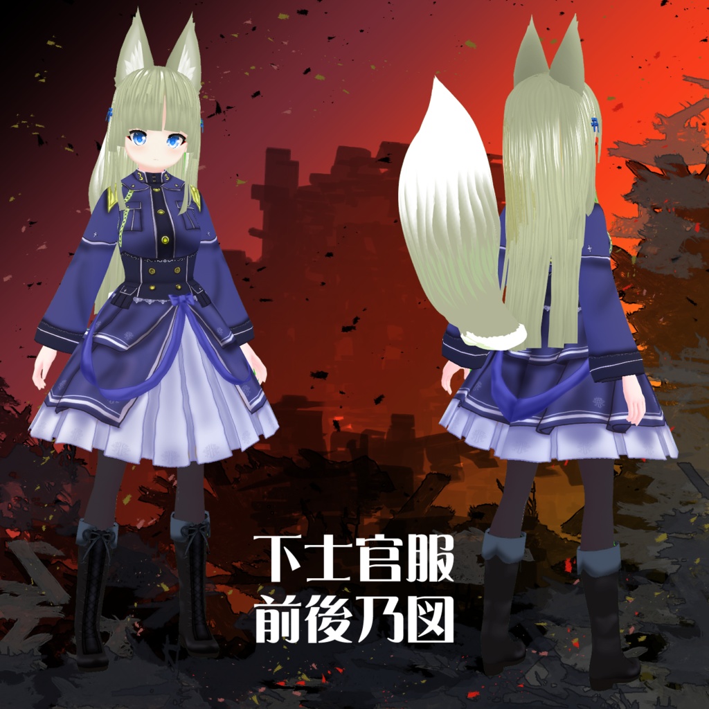 【VRoidテクスチャ】こんきつねさんの制服