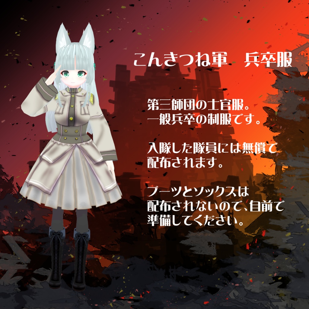 【VRoidテクスチャ】こんきつねさんの制服