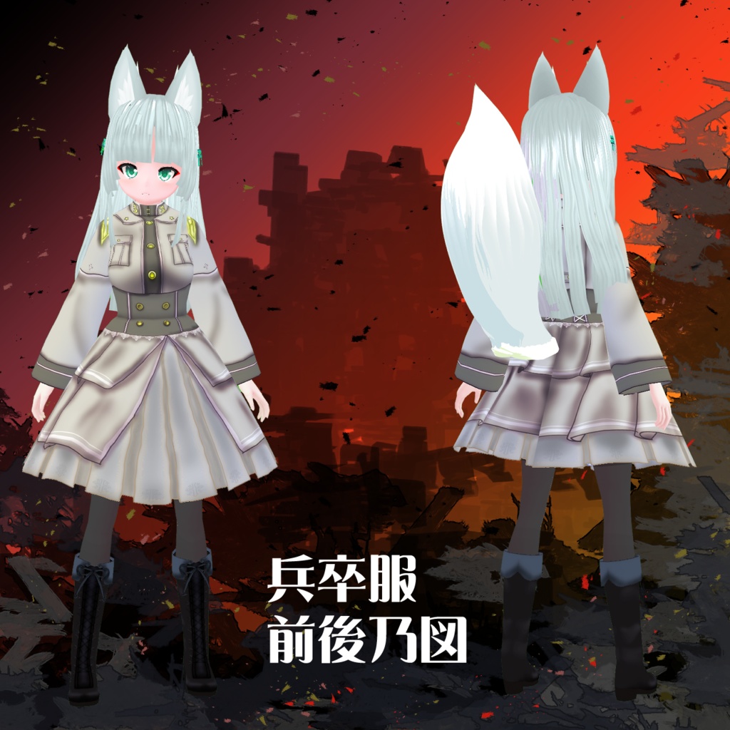 【VRoidテクスチャ】こんきつねさんの制服