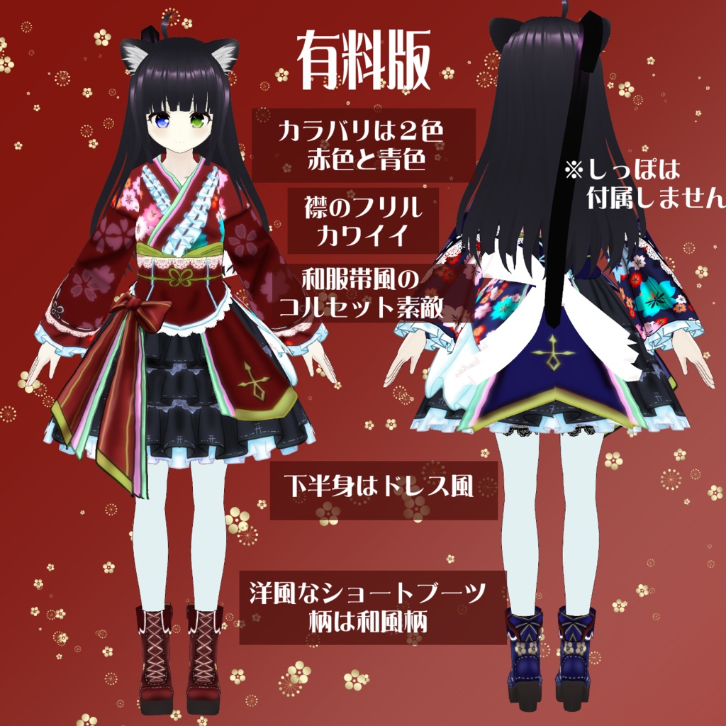 【VRoidテクスチャ】令和05式 和ロリドレス