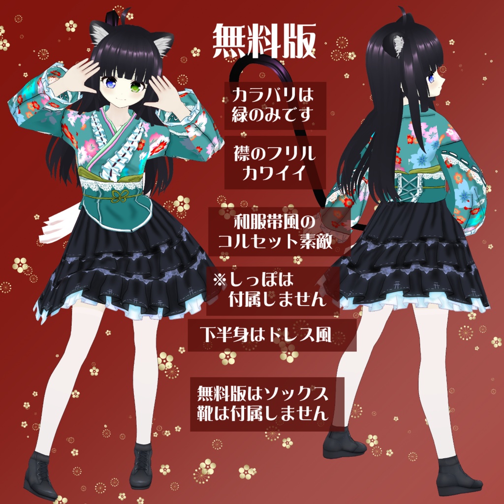 【VRoidテクスチャ】令和05式 和ロリドレス