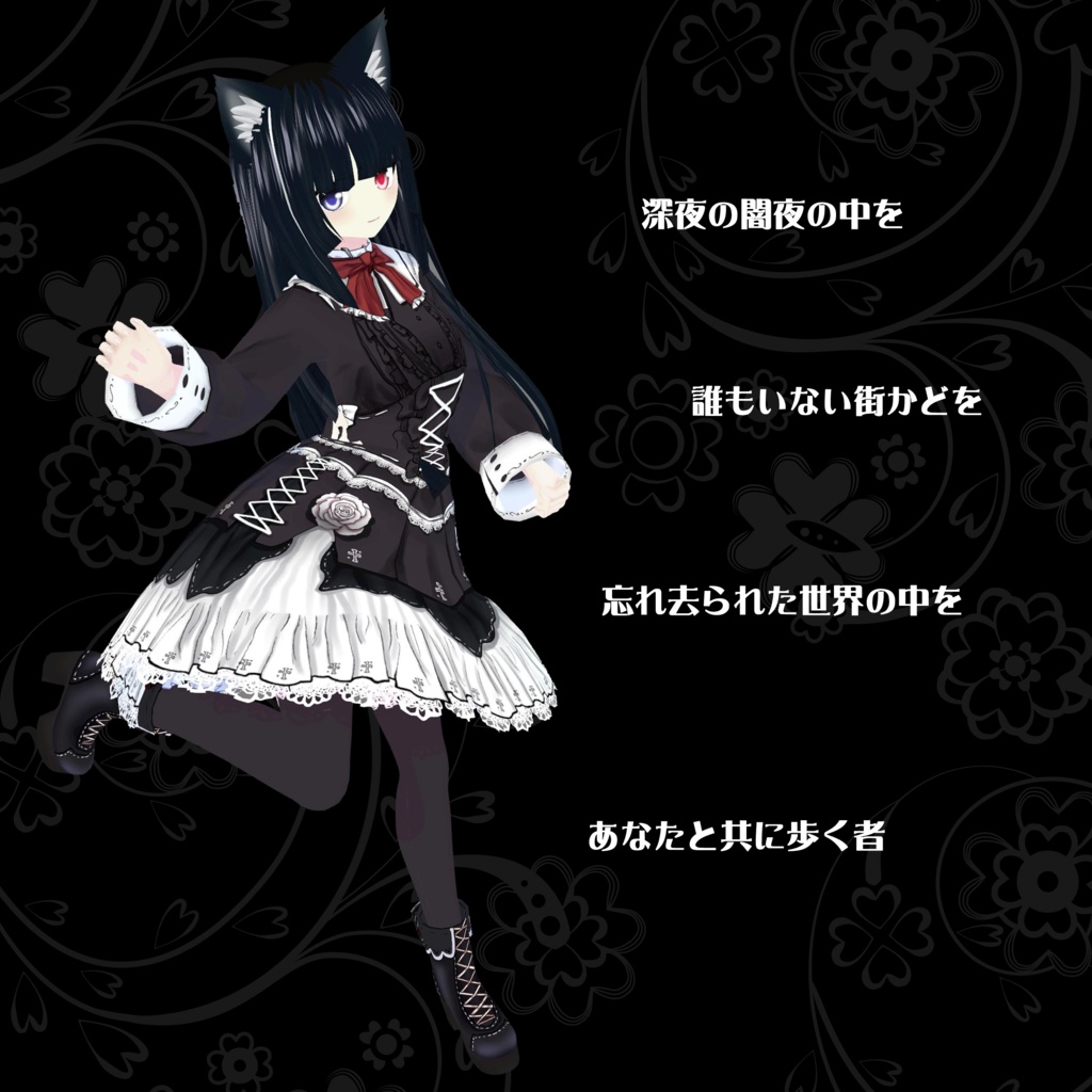 【VRoidアバター】黒猫ちゃん