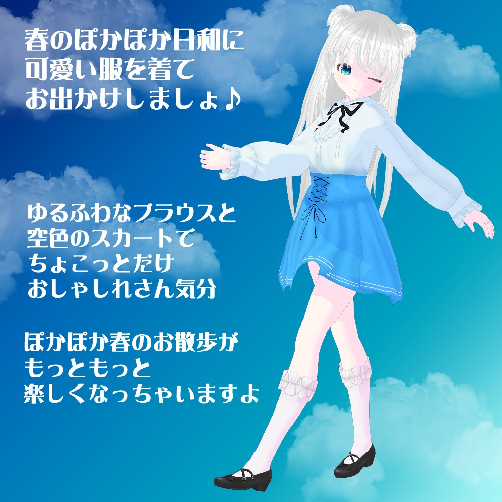 【VRoidテクスチャ】春のおでかけコーデ