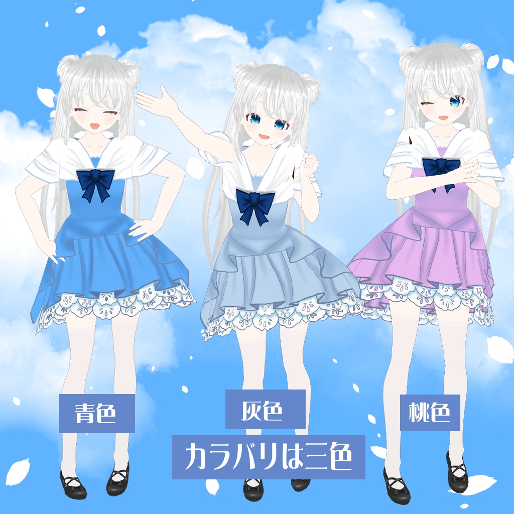 【VRoidテクスチャ】お呼ばれワンピース