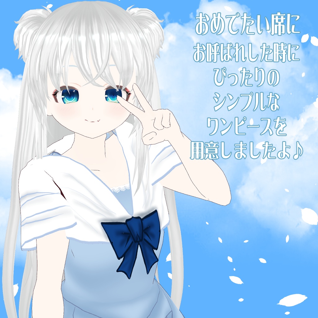 【VRoidテクスチャ】お呼ばれワンピース