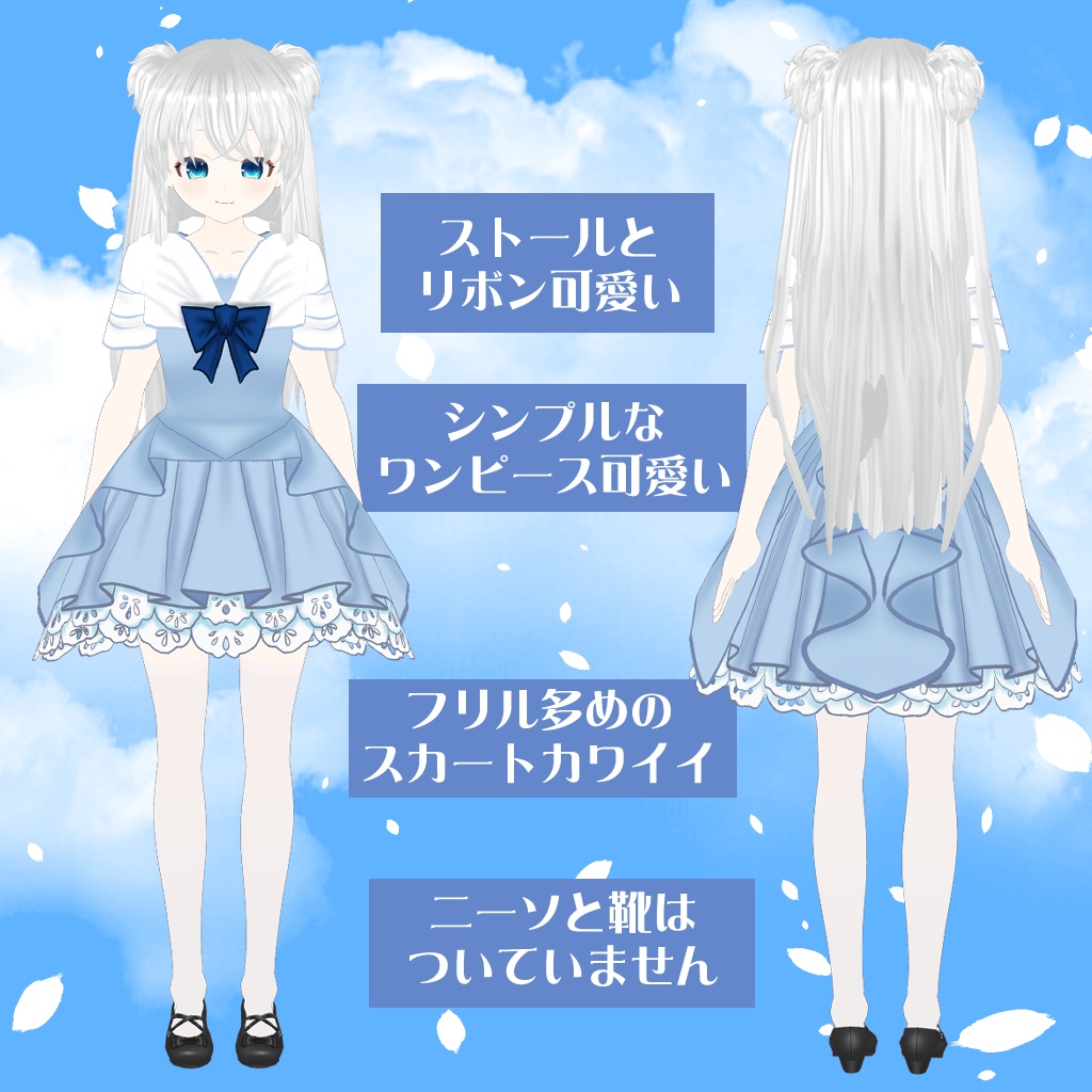 【VRoidテクスチャ】お呼ばれワンピース