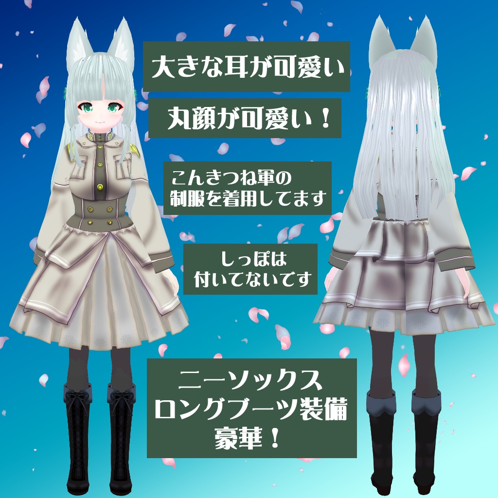 【VRoidアバター】こんきつねG型ちゃん