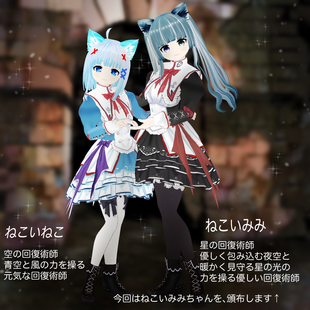 【VRoidアバター】回復術師 ねこいみみ