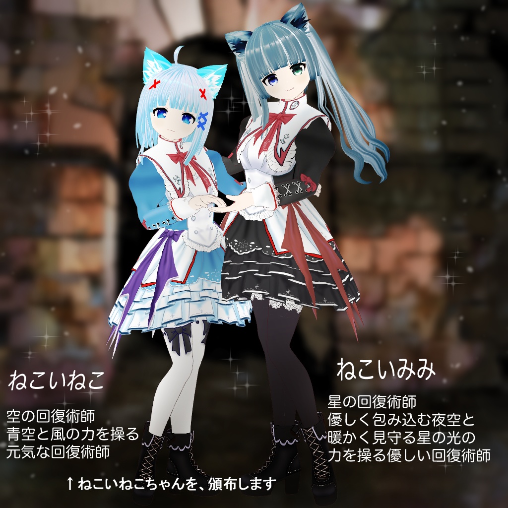 【VRoidアバター】回復術師 ねこいねこ