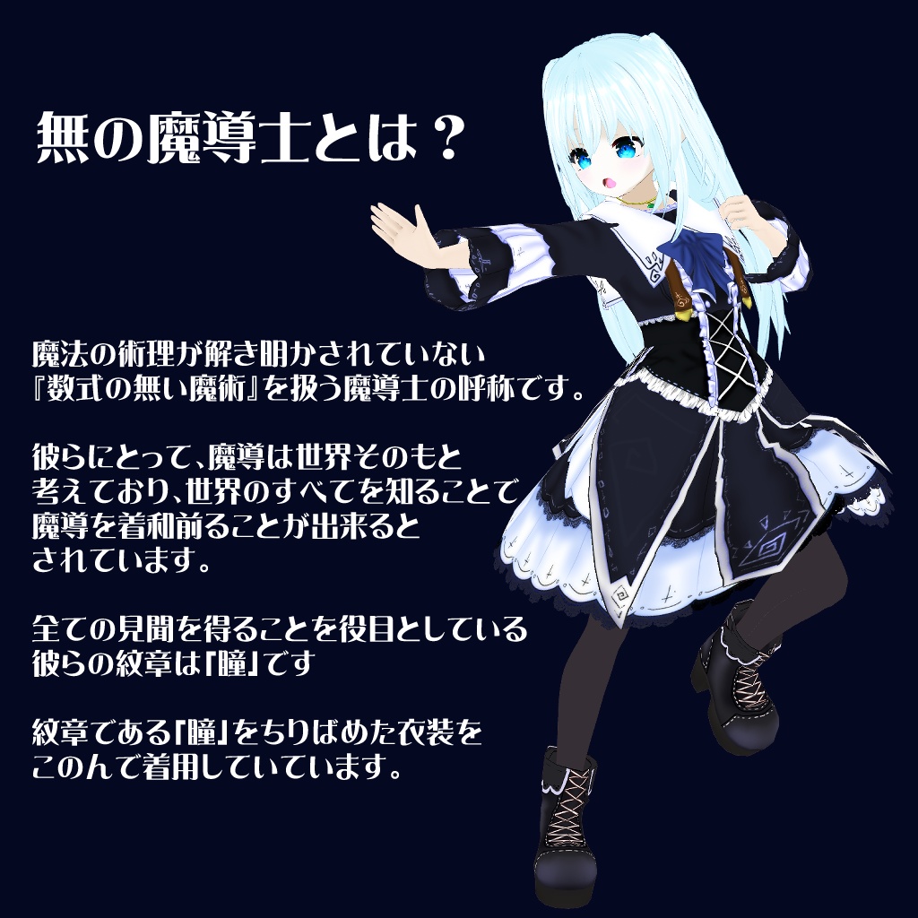 【VRoidテクスチャ】異世界冒険者 無の魔導士