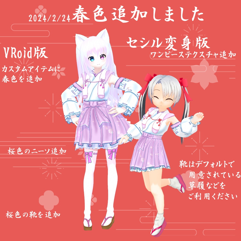 【VRoidテクスチャ】お花の巫女さん