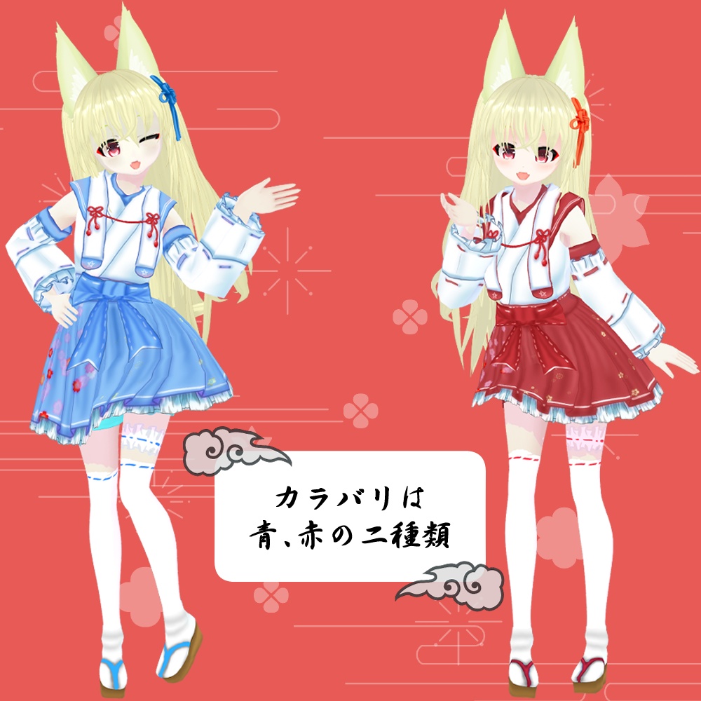 【VRoidテクスチャ】お花の巫女さん