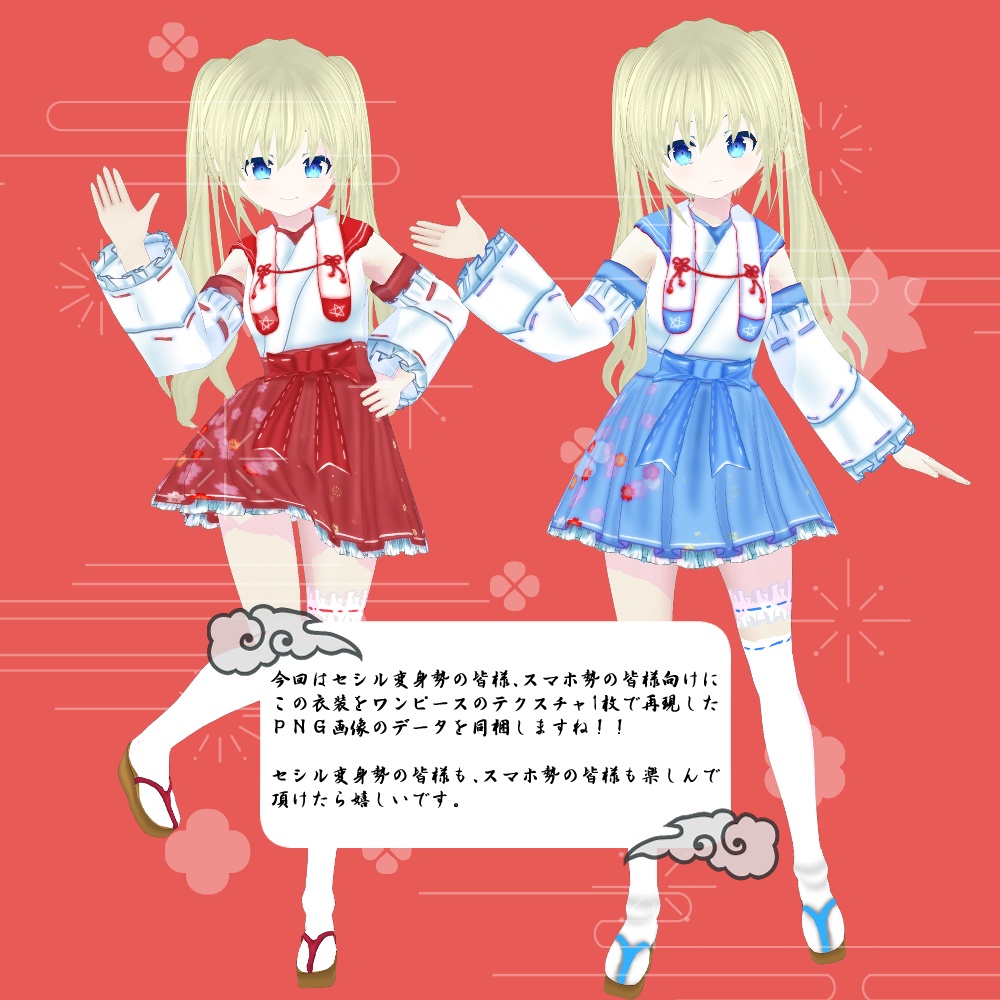 【VRoidテクスチャ】お花の巫女さん