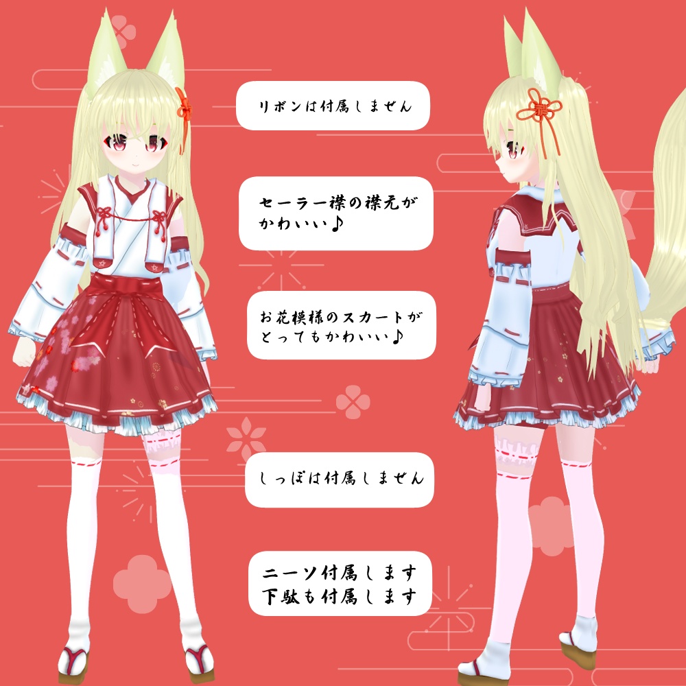 【VRoidテクスチャ】お花の巫女さん