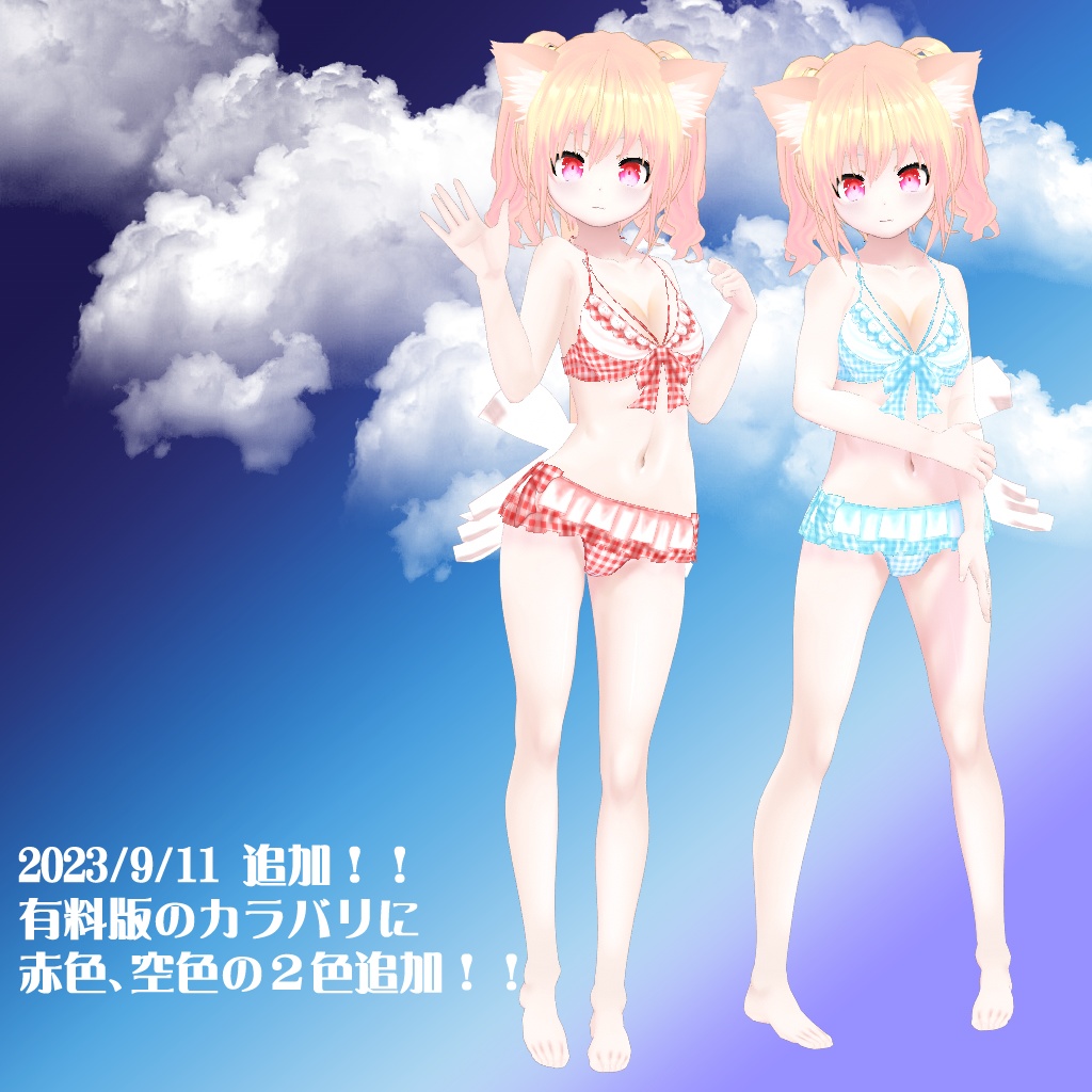 【VRoidテクスチャ】ちょこっと大胆な水着