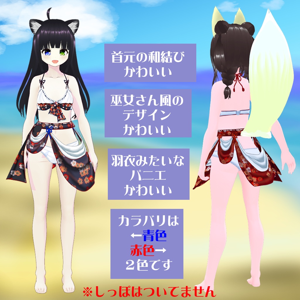 【VRoidテクスチャ】和風な水着