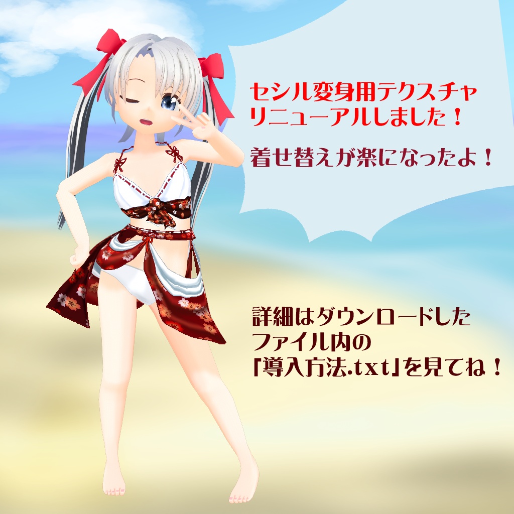 【VRoidテクスチャ】和風な水着