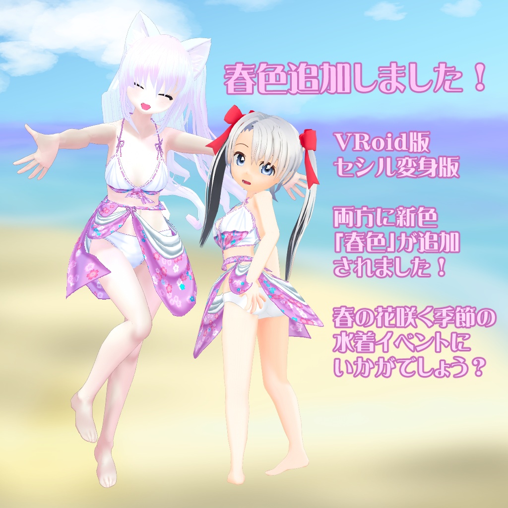 【VRoidテクスチャ】和風な水着