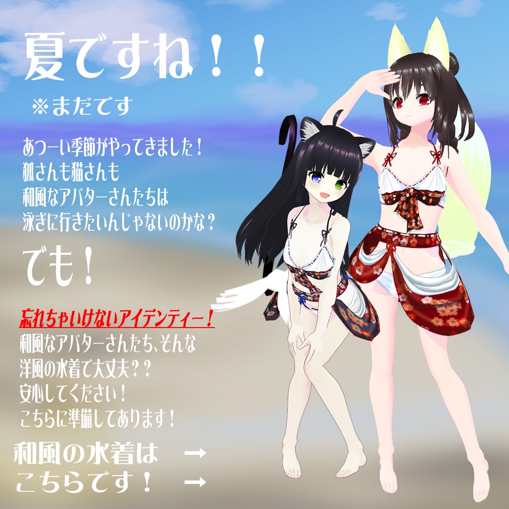 【VRoidテクスチャ】和風な水着