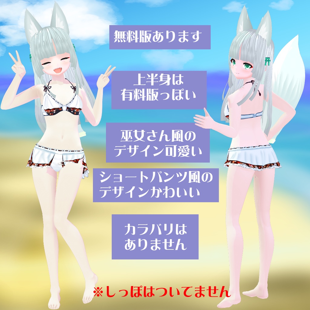 【VRoidテクスチャ】和風な水着