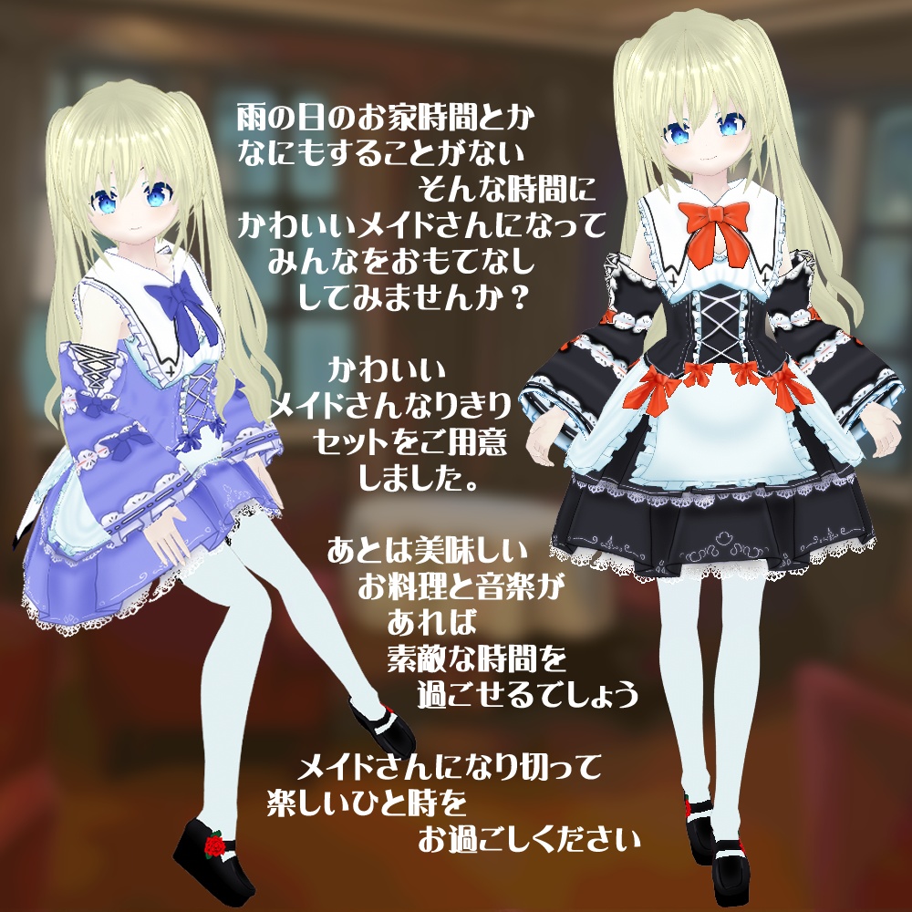 【VRoidテクスチャ】ロリータメイドさん