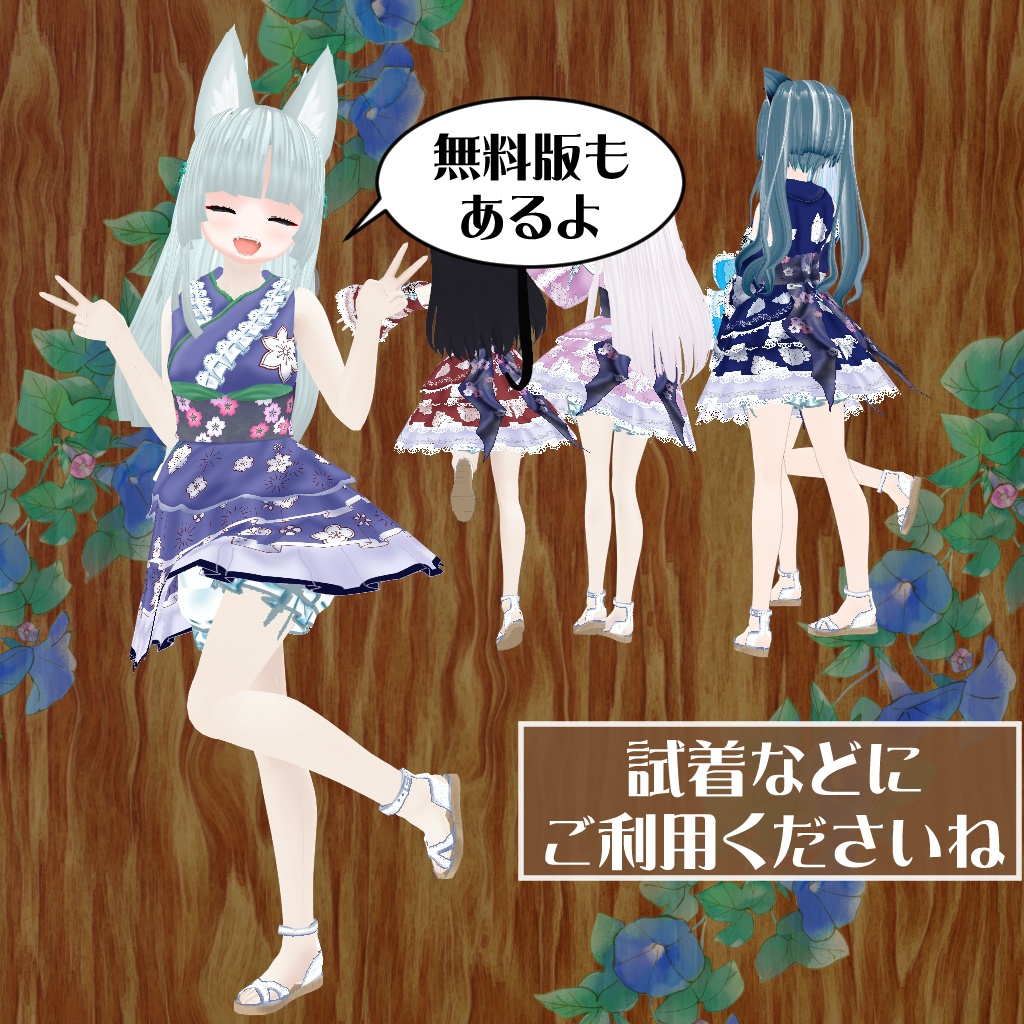【VRoidテクスチャ】ふんわり朝顔の浴衣ドレス(セシル変身向けPNGファイル同梱)