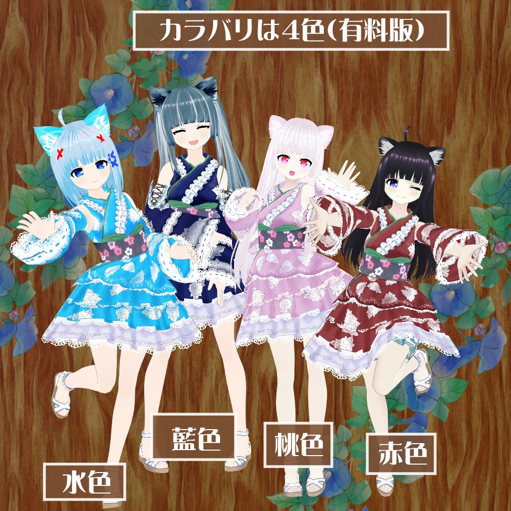 【VRoidテクスチャ】ふんわり朝顔の浴衣ドレス(セシル変身向けPNGファイル同梱)