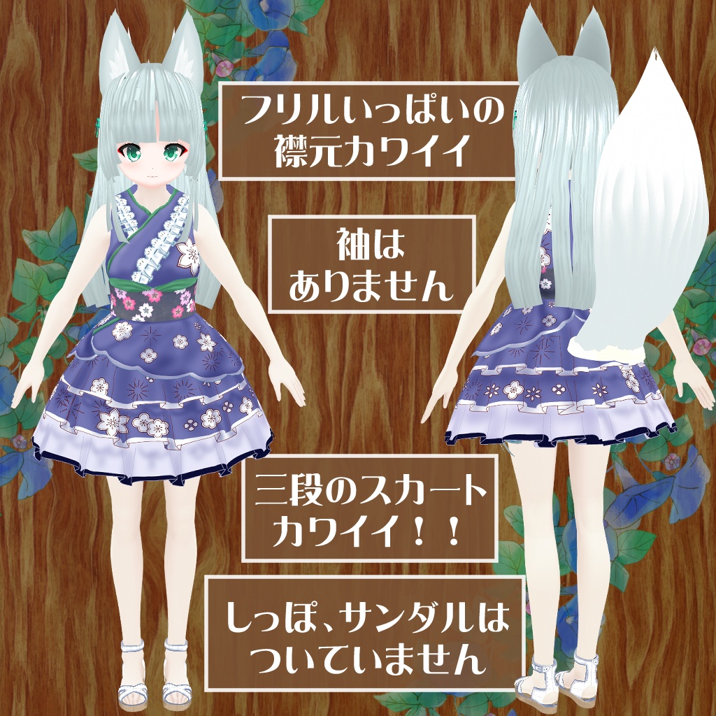 【VRoidテクスチャ】ふんわり朝顔の浴衣ドレス(セシル変身向けPNGファイル同梱)