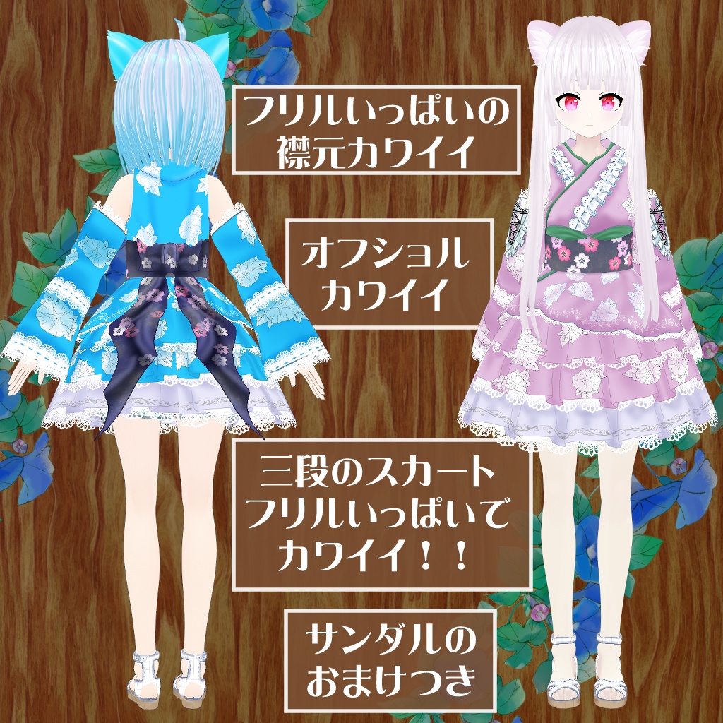 【VRoidテクスチャ】ふんわり朝顔の浴衣ドレス(セシル変身向けPNGファイル同梱)