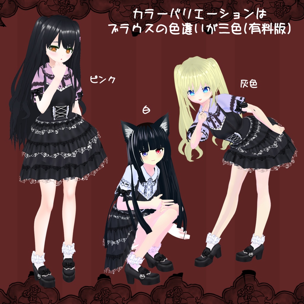 【VRoidテクスチャ】地雷系っぽいワンピース(セシル変身向けPNGファイル同梱)