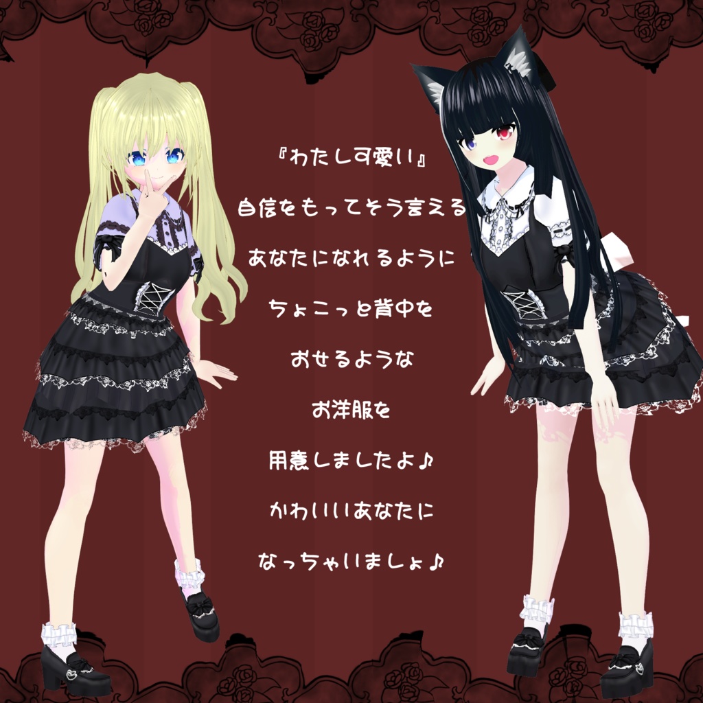 【VRoidテクスチャ】地雷系っぽいワンピース(セシル変身向けPNGファイル同梱)