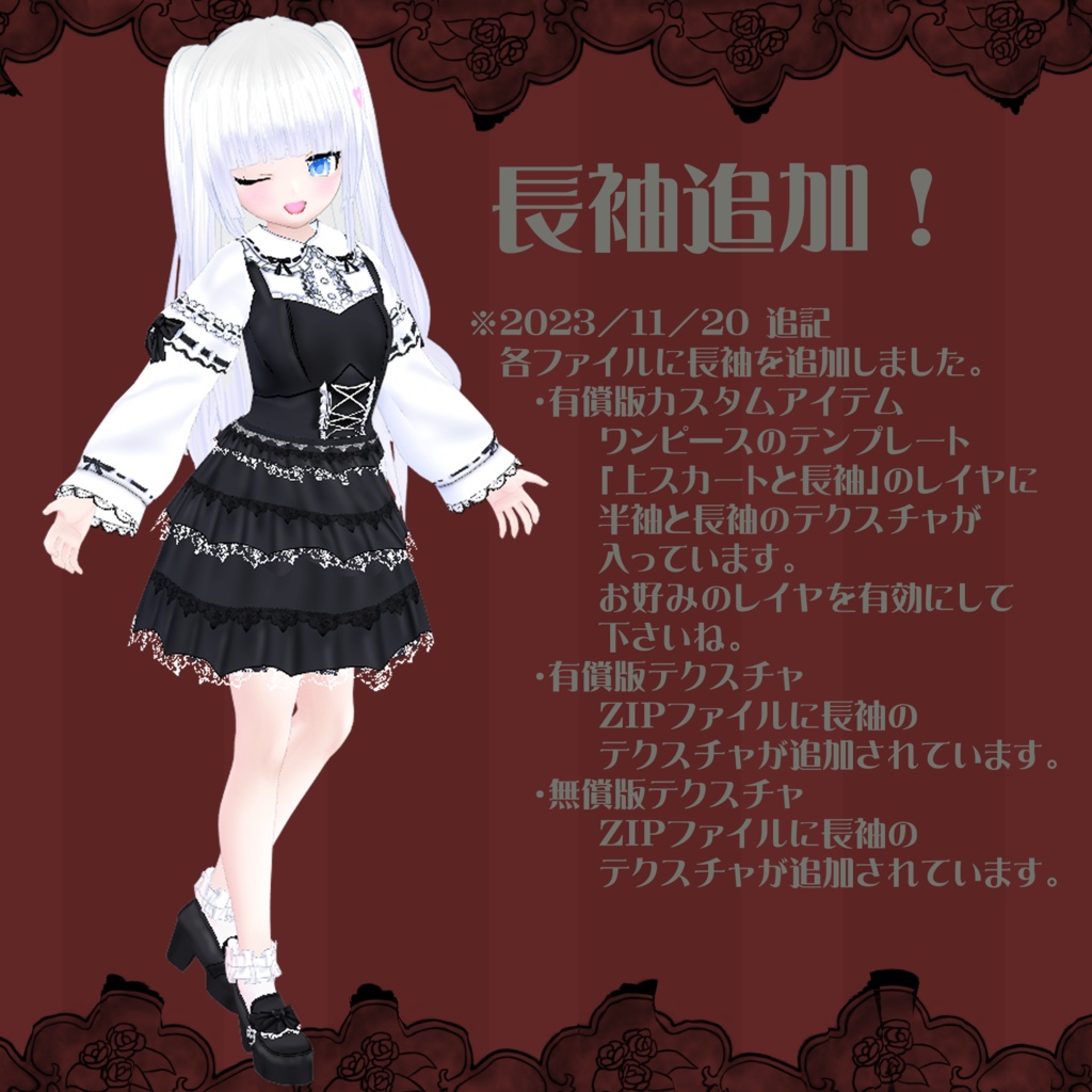 【VRoidテクスチャ】地雷系っぽいワンピース(セシル変身向けPNGファイル同梱)