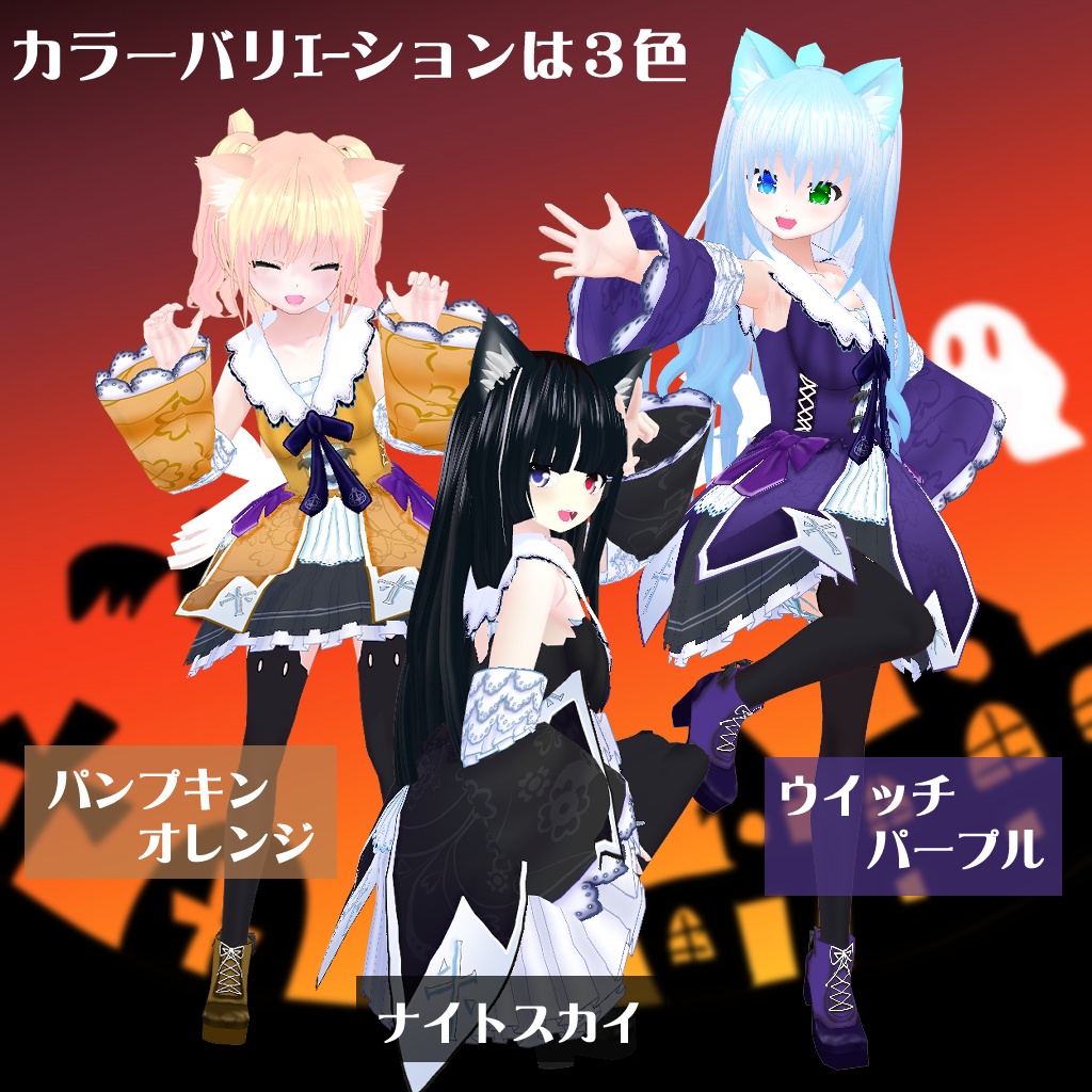 【VRoidテクスチャ】ハロウィンドレス2023
