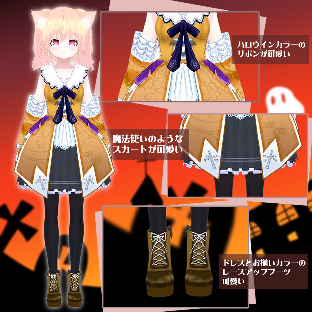 【VRoidテクスチャ】ハロウィンドレス2023