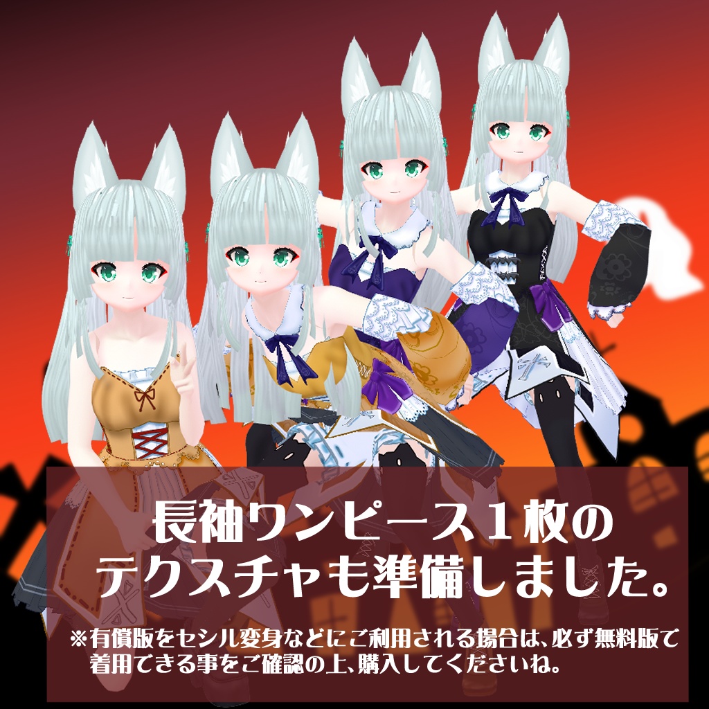 【VRoidテクスチャ】ハロウィンドレス2023