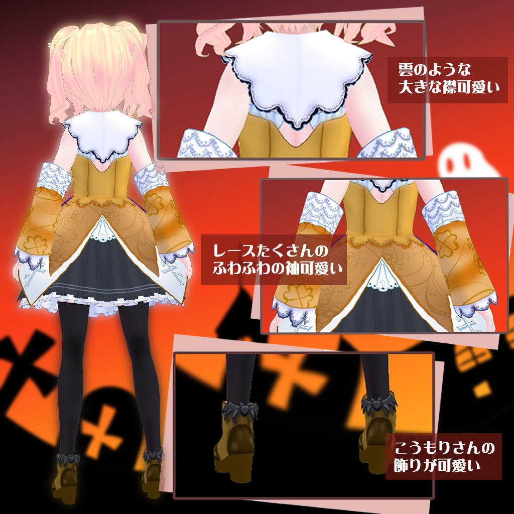 【VRoidテクスチャ】ハロウィンドレス2023