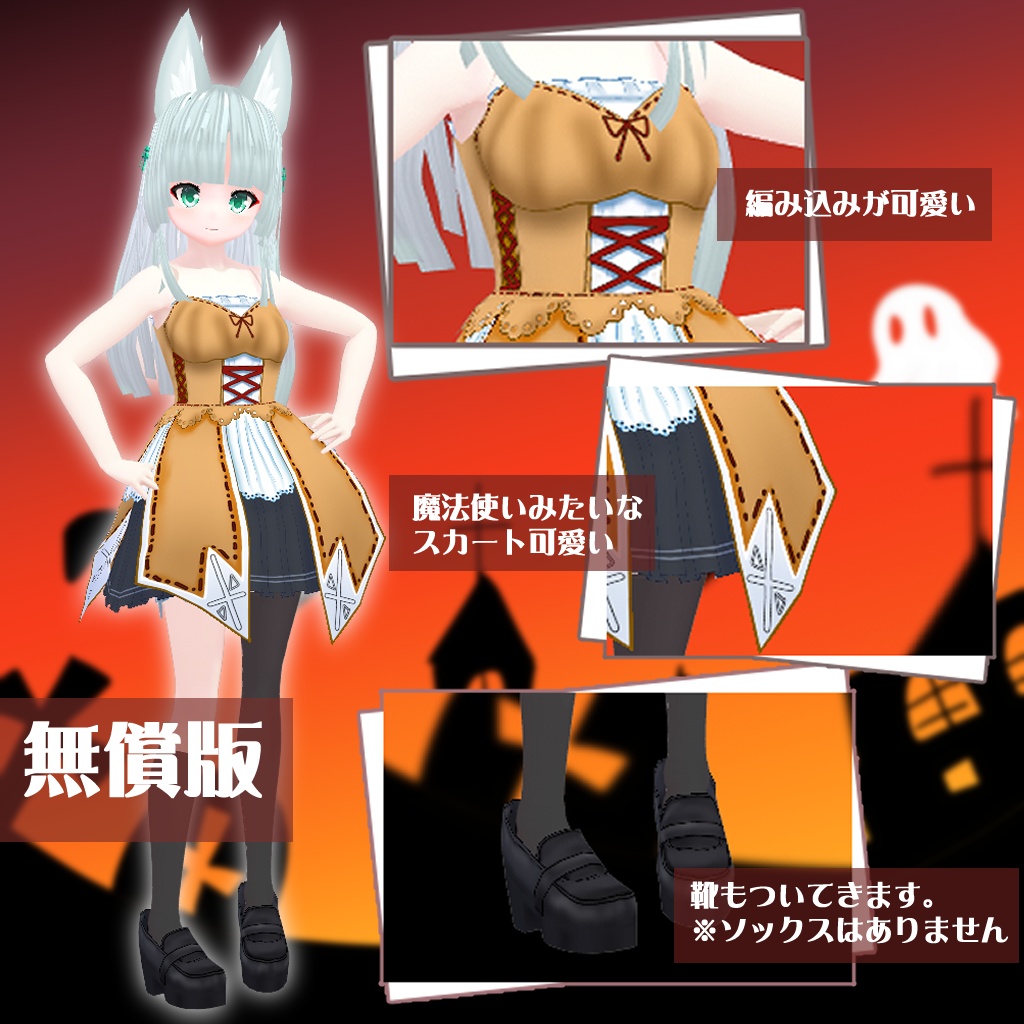 【VRoidテクスチャ】ハロウィンドレス2023