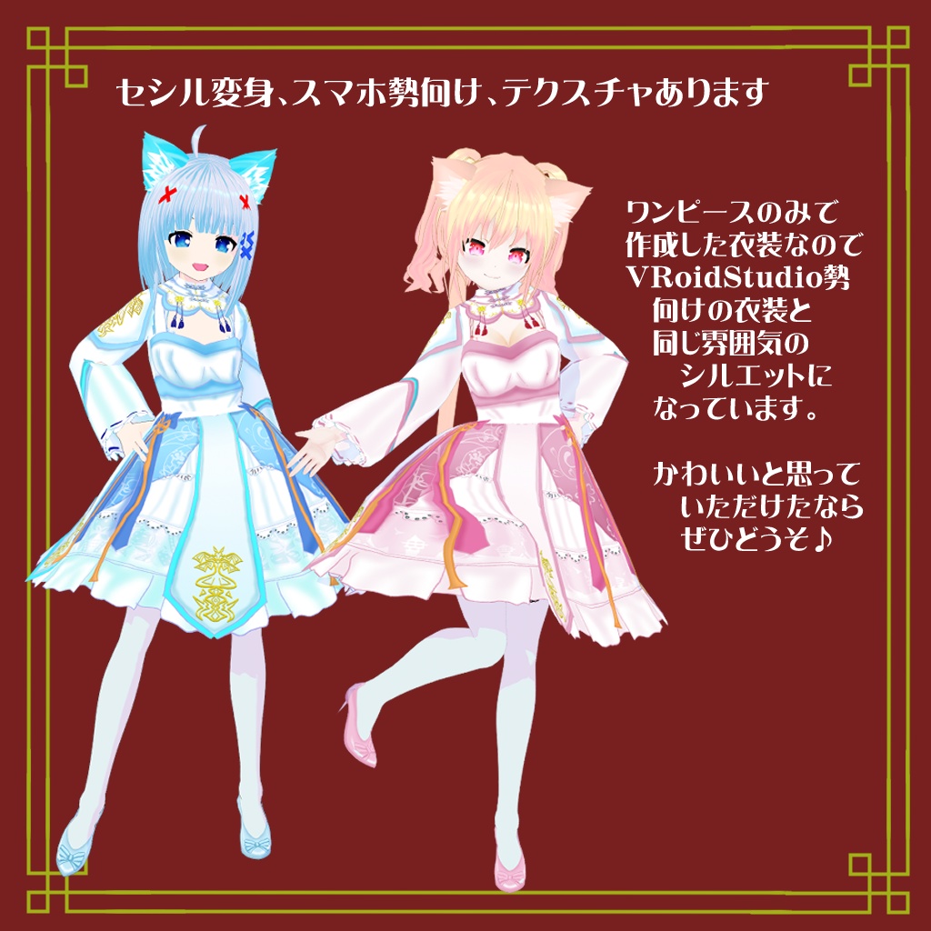 【VRoidテクスチャ】華ロリ風ワンピース