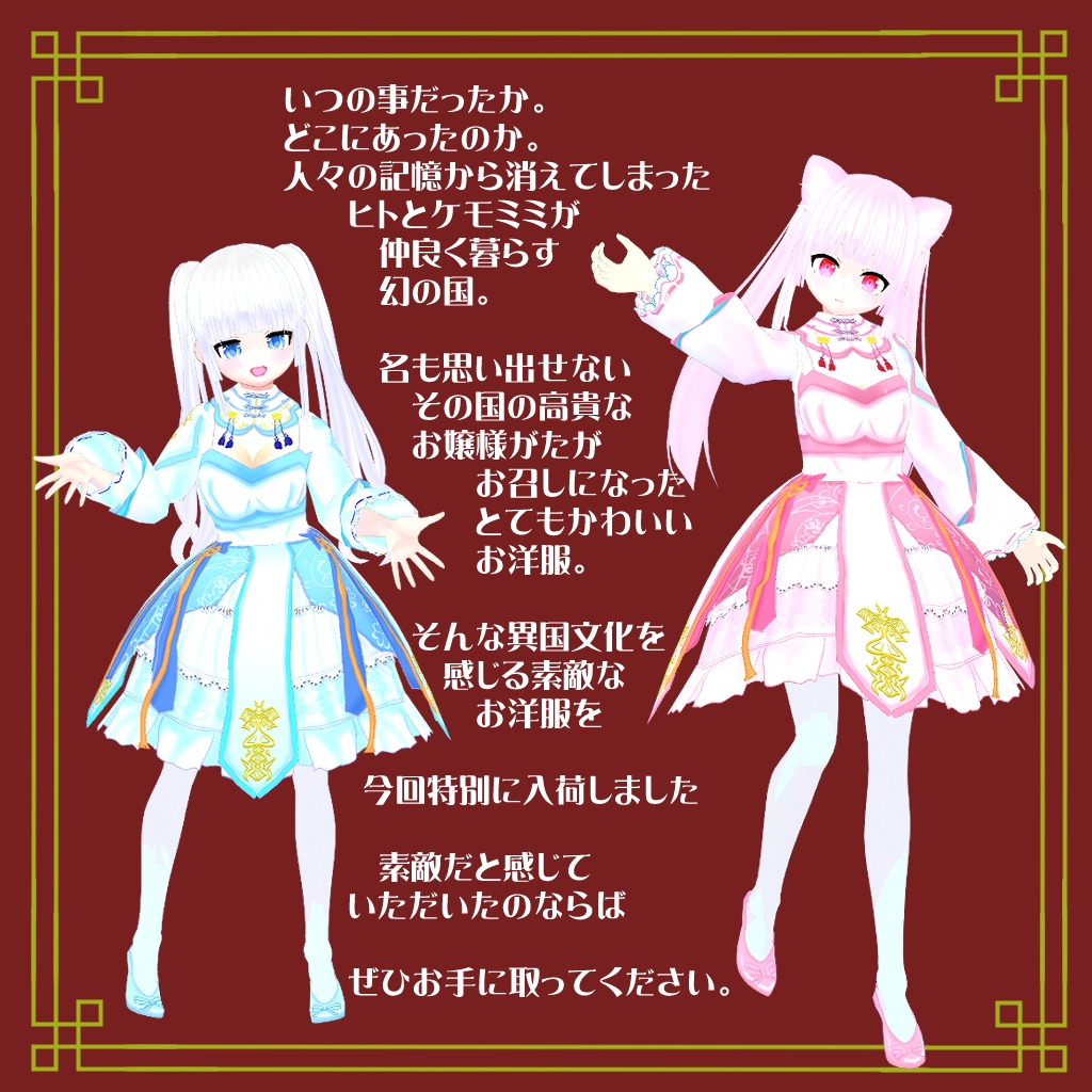 【VRoidテクスチャ】華ロリ風ワンピース