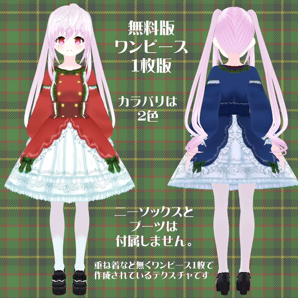 【VRoidテクスチャ】クリスマスドレス2023