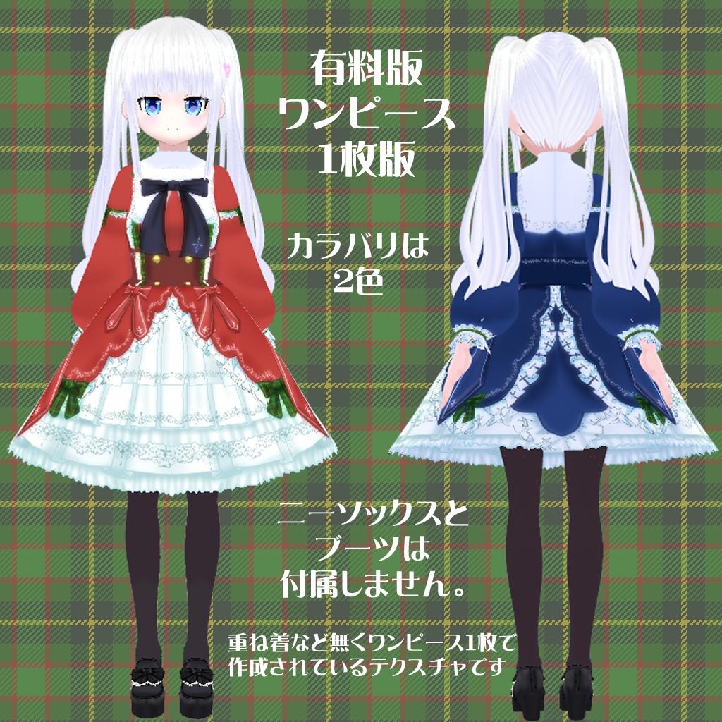 【VRoidテクスチャ】クリスマスドレス2023