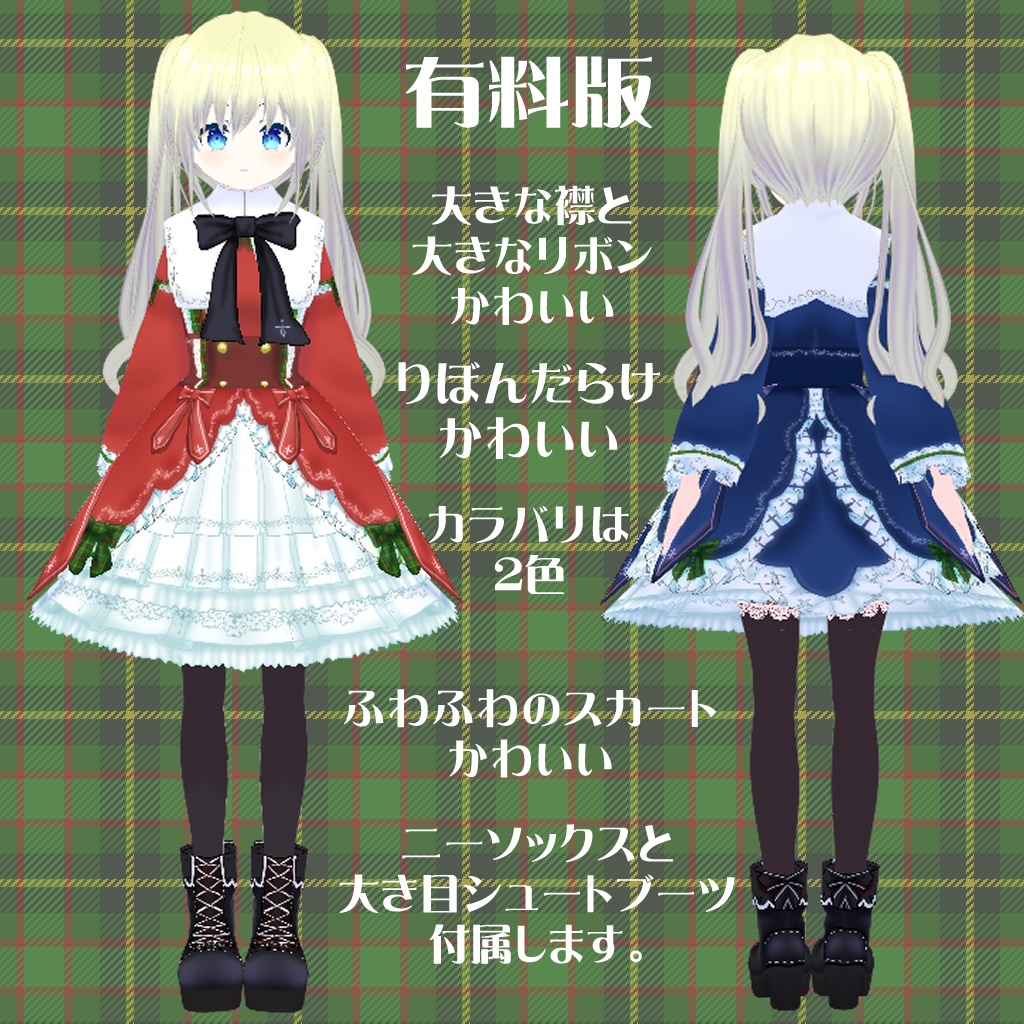 【VRoidテクスチャ】クリスマスドレス2023