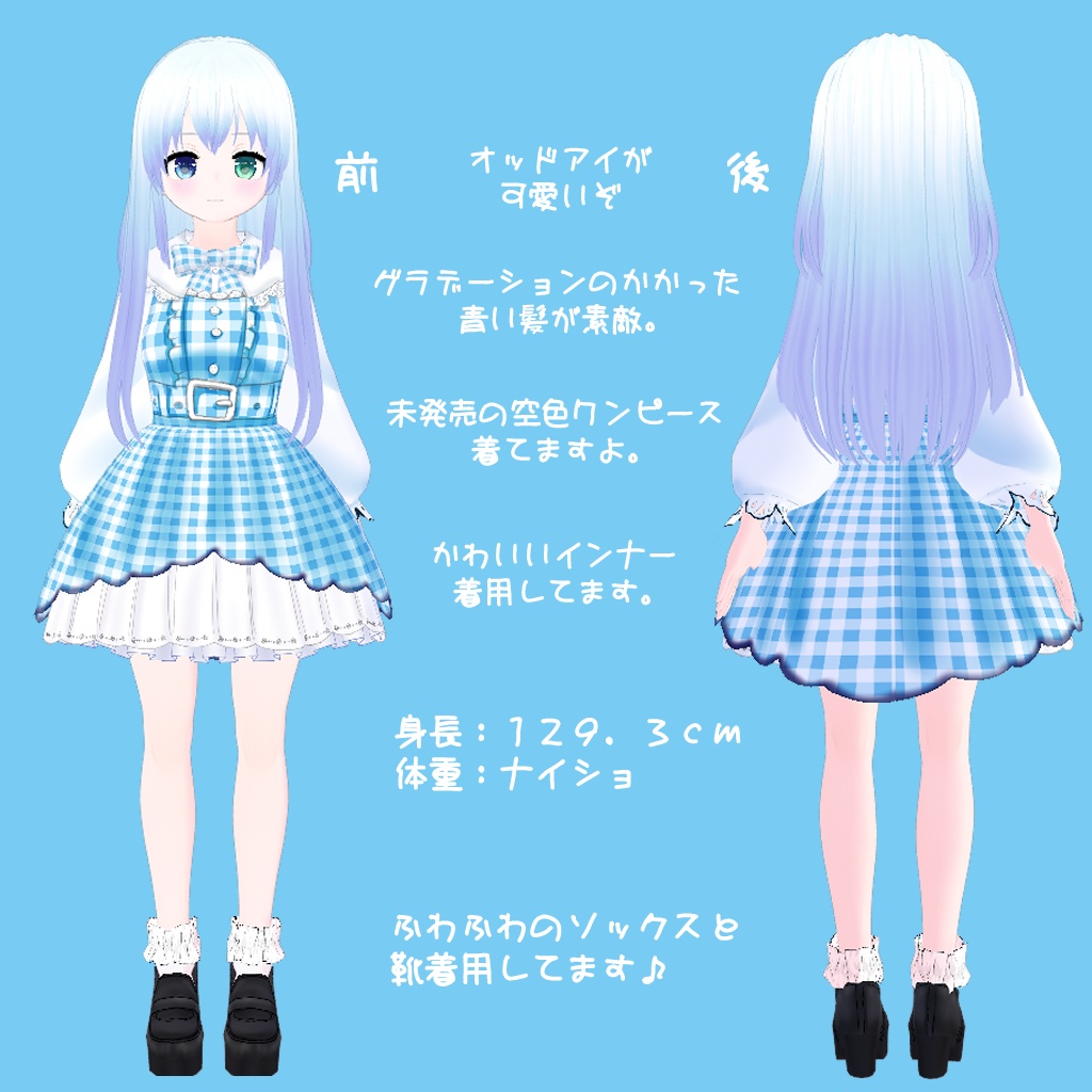 【VRoidアバター】シーちゃん