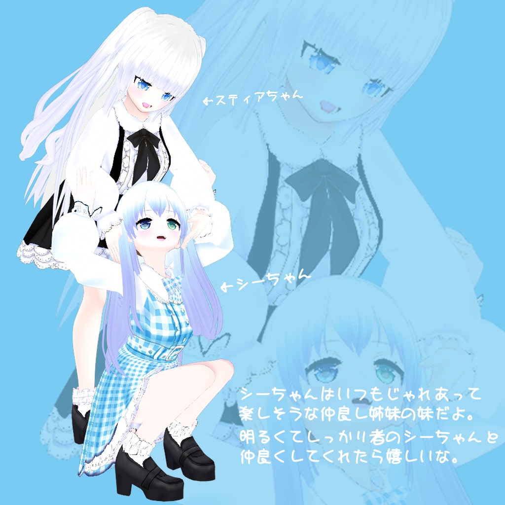 【VRoidアバター】シーちゃん
