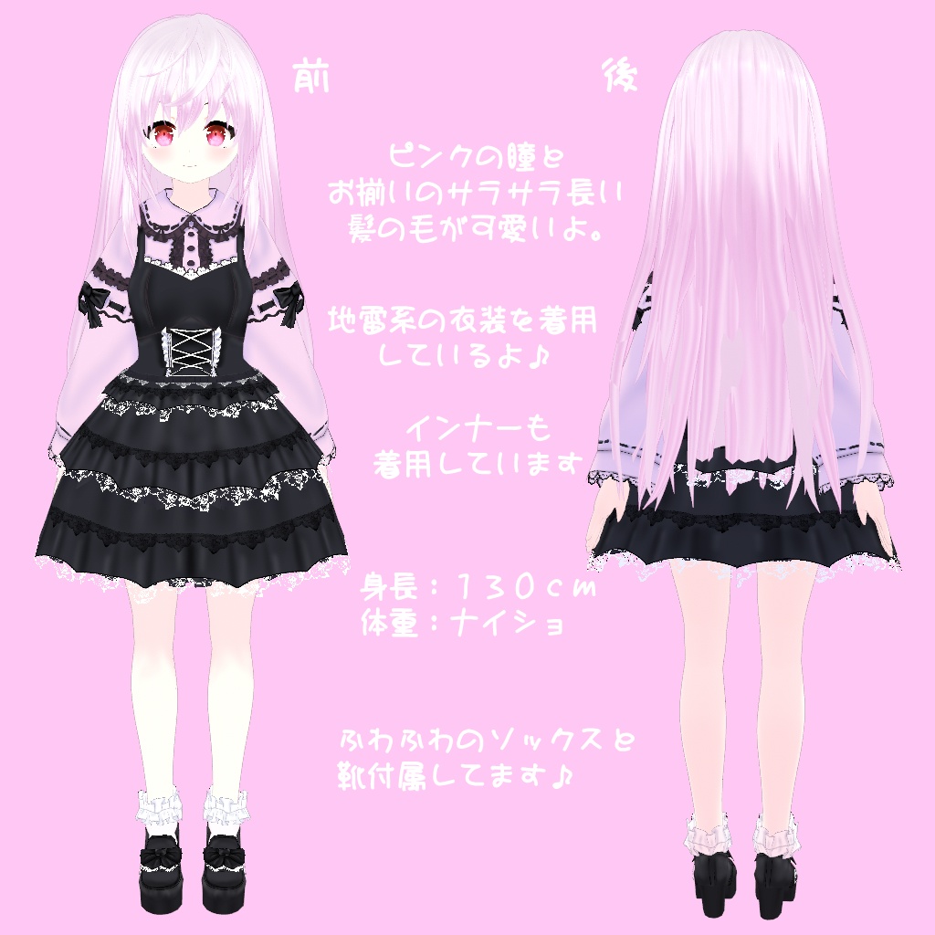【VRoidアバター】イーディス・ゴッコちゃん