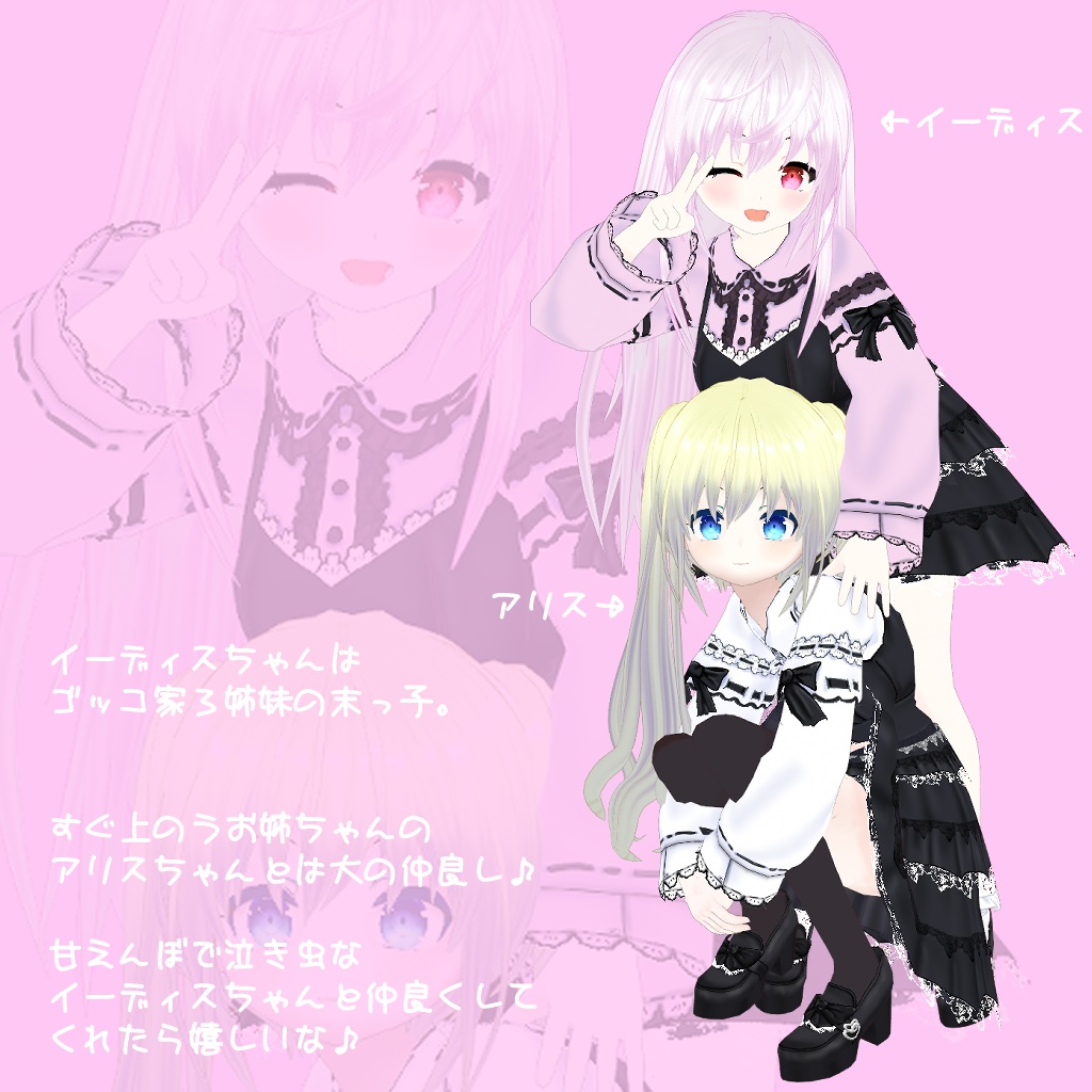 【VRoidアバター】イーディス・ゴッコちゃん