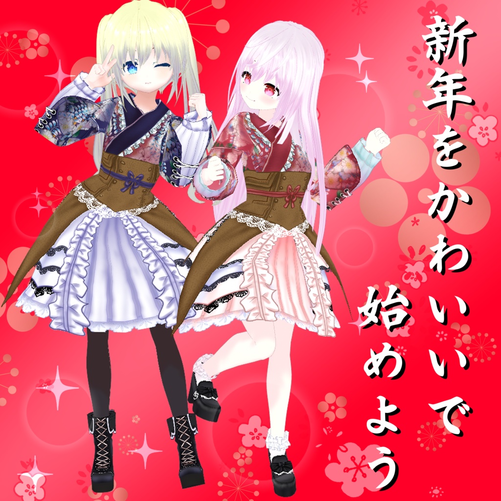 【VRoidテクスチャ】令和6年式和ロリドレス