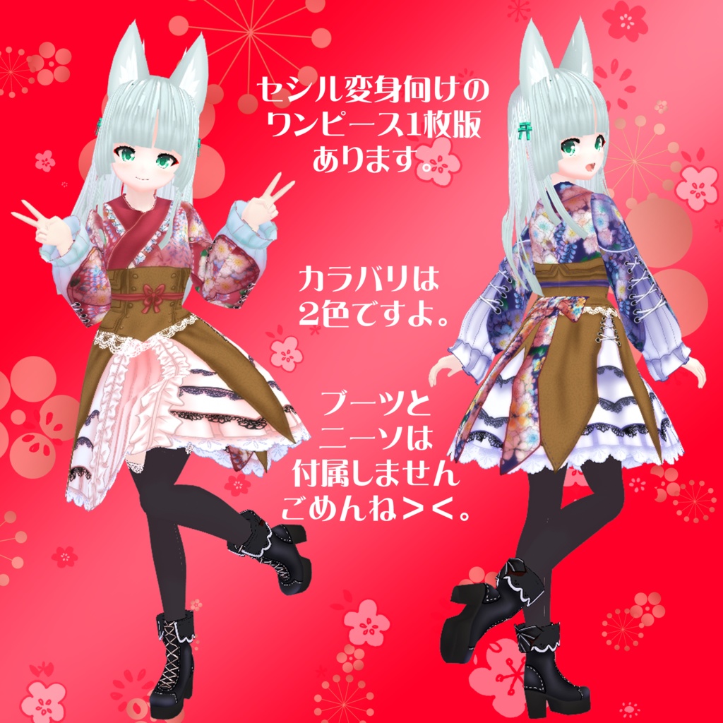 【VRoidテクスチャ】令和6年式和ロリドレス